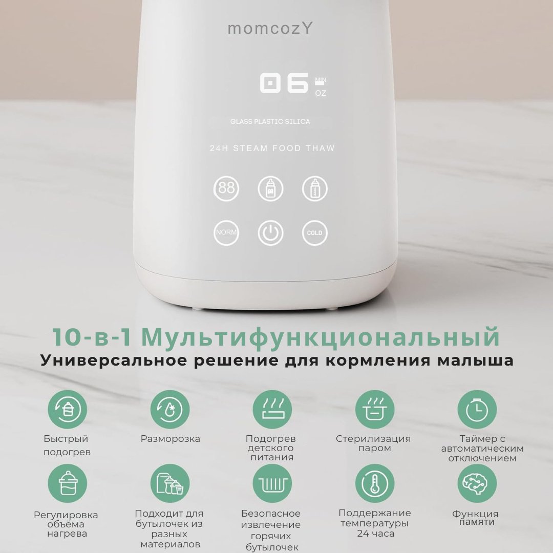 Подогреватель Momcozy MW01 купить,NaN