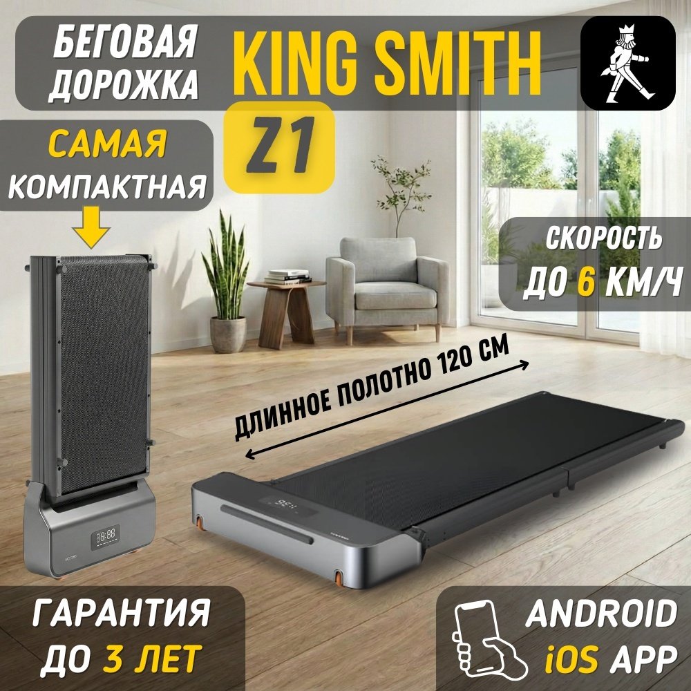 Беговая дорожка Xiaomi KingSmith WalkingPad Z1 WP400F4 электрическая купить,179990