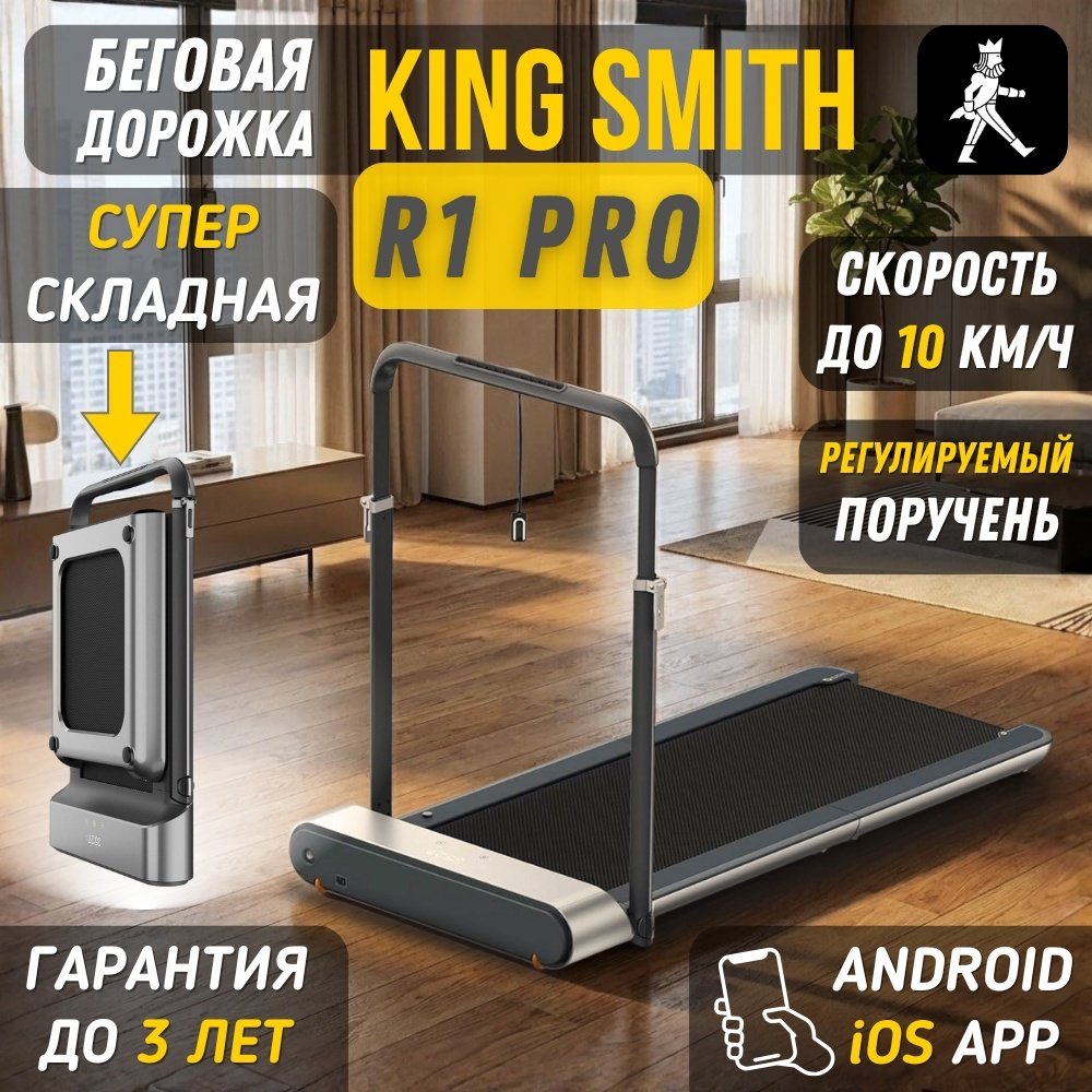 Беговая дорожка Xiaomi Kingsmith WalkingPad R1 Pro электрическая купить,NaN
