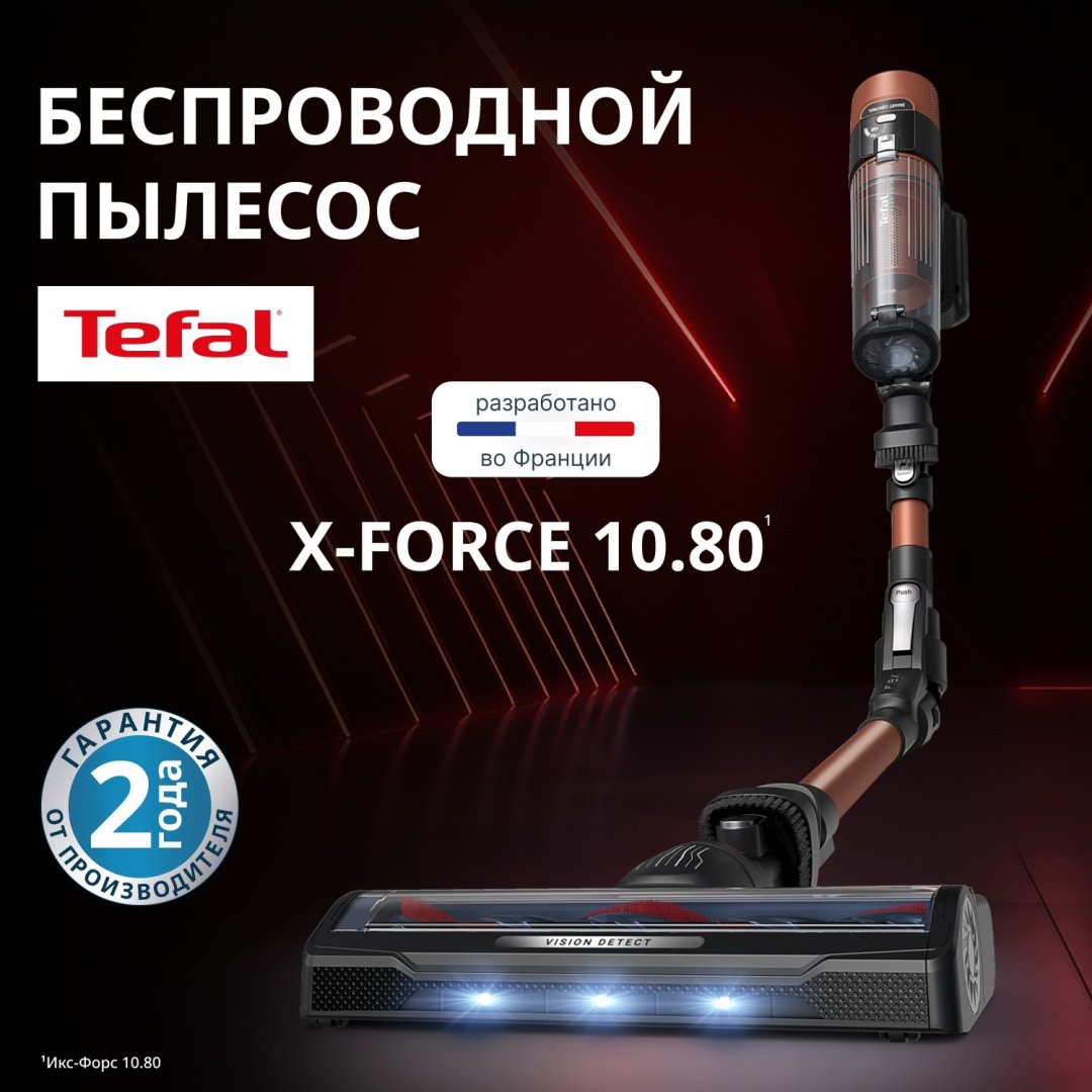 Пылесос Tefal X-Force Flex 10.80 TY7A73E0 коричневый, черный