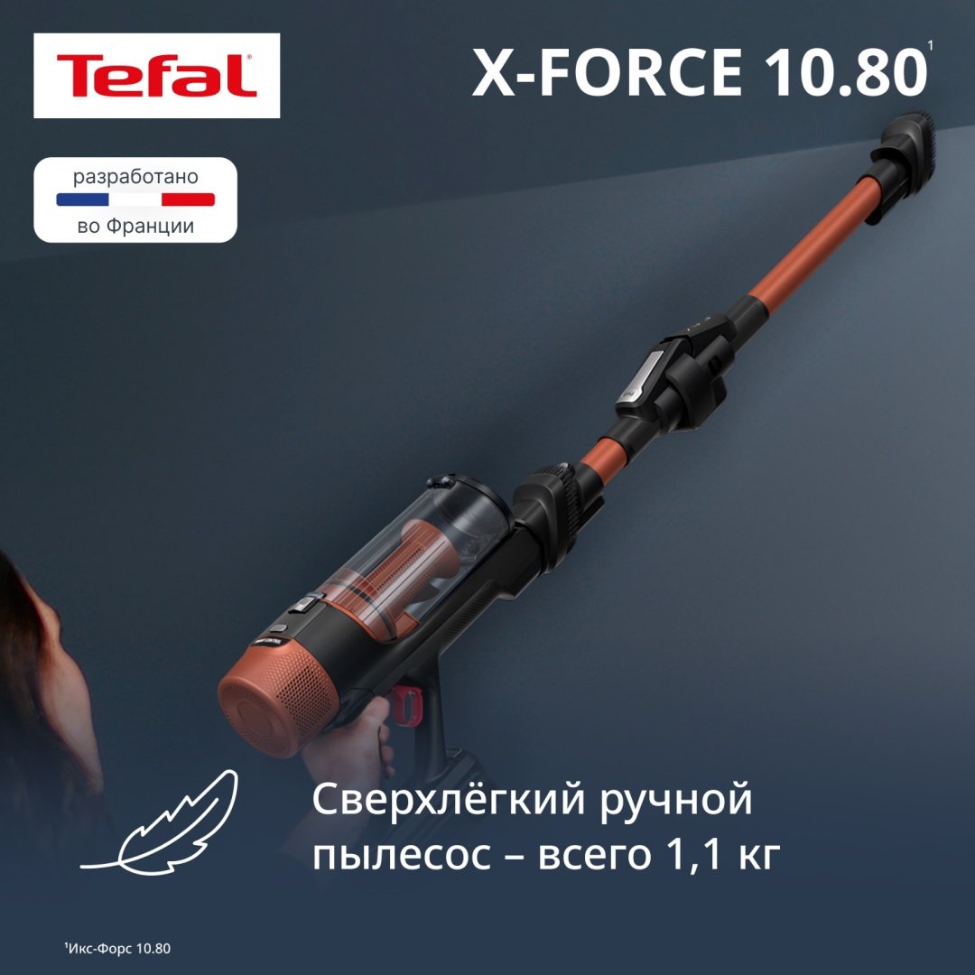 Пылесос Tefal X-Force Flex 10.80 TY7A73E0 коричневый, черный