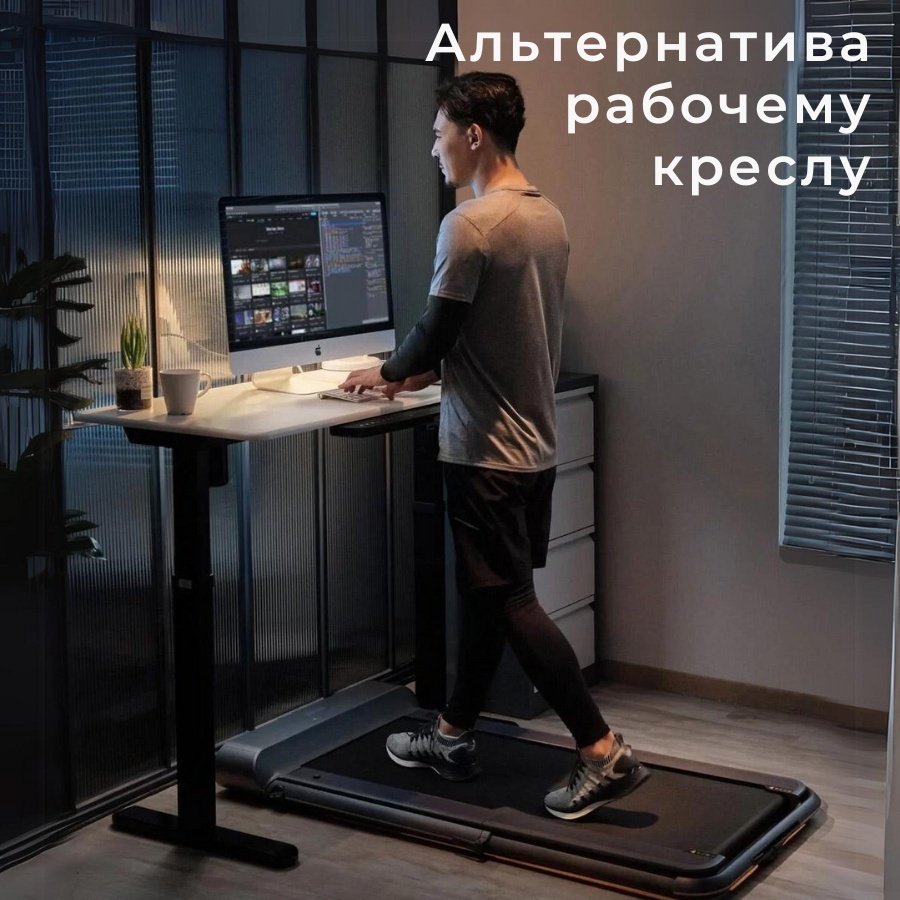 Беговая дорожка Xiaomi Kingsmith WalkingPad R1 Pro электрическая купить,NaN