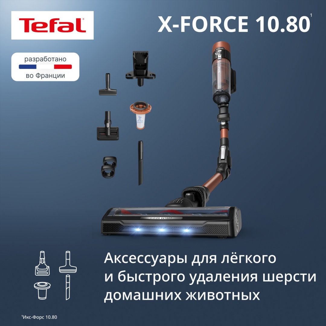 Пылесос Tefal X-Force Flex 10.80 TY7A73E0 коричневый, черный купить,149990