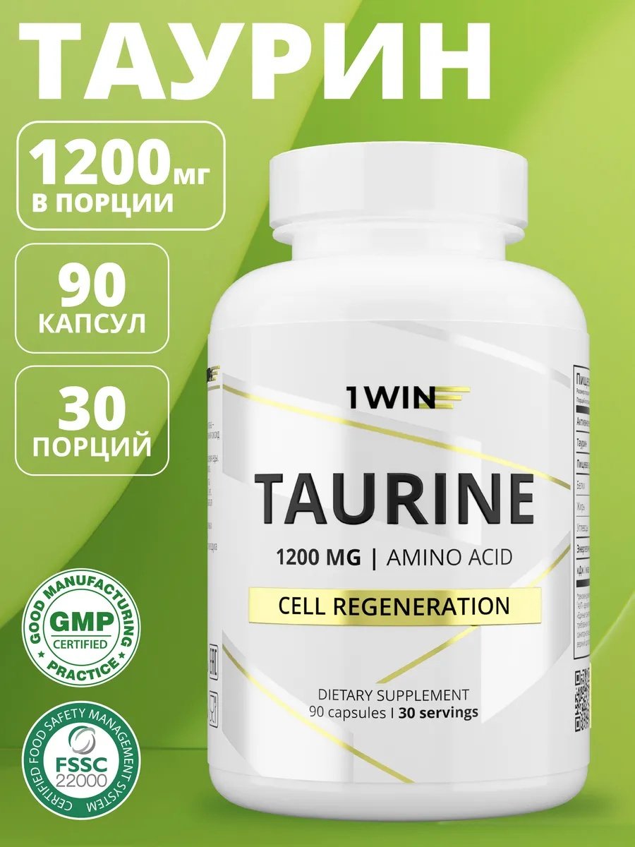 1WIN Таурин капсулы 90 шт - ForteMarket 1WIN Таурин капсулы 90 шт купить,1990