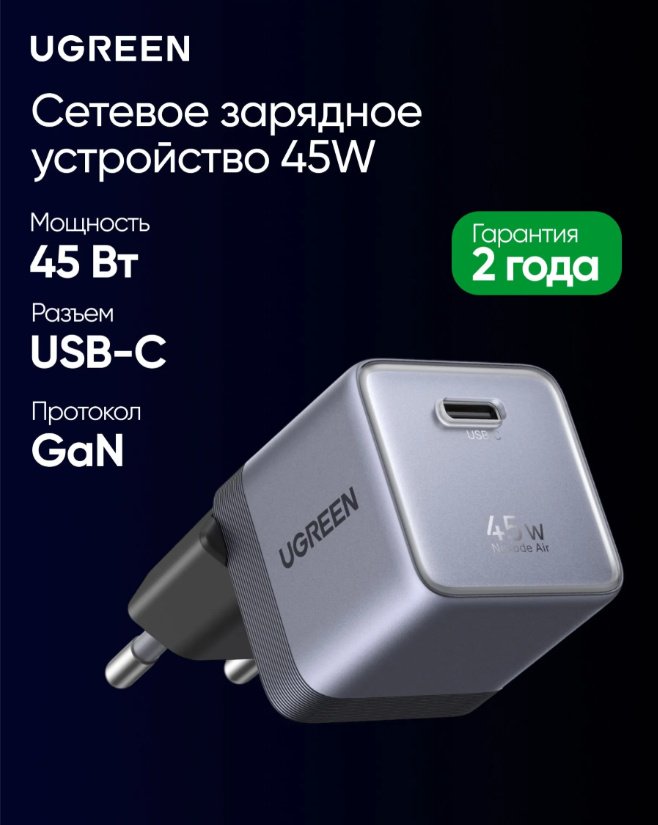 Зарядное устройство Ugreen X840 USB Type-C 45 Вт серый купить,NaN