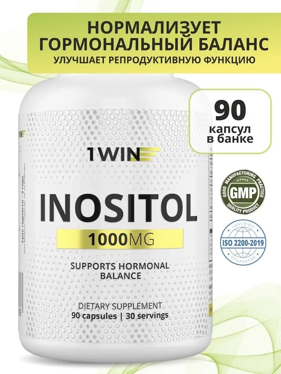 1WIN Инозитол 1000 мг для женского здоровья, для похудения капсулы 90 шт