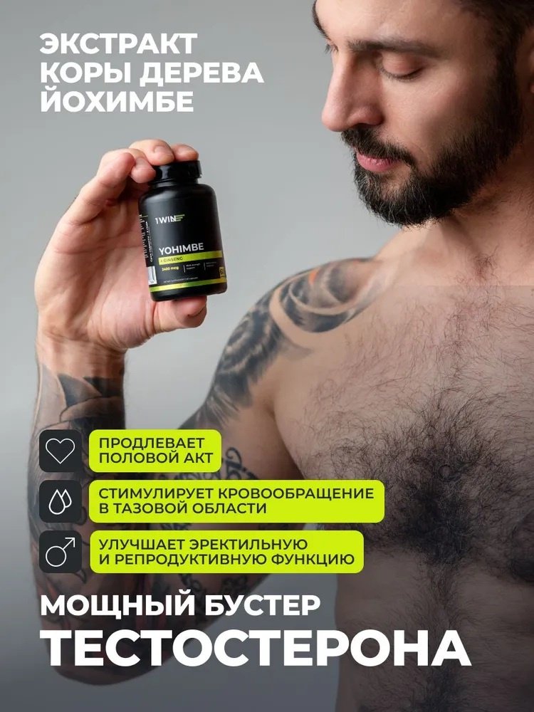 1WIN 1WIN Йохимбе с женьшенем 30 мг (Йохимбин) капсулы 60 шт купить,4990