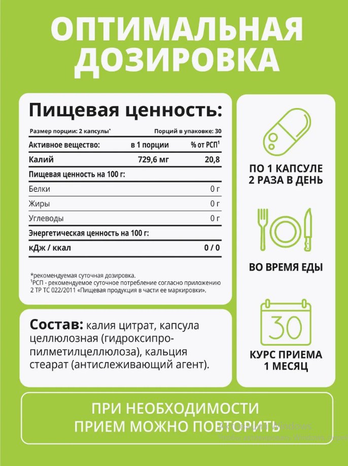 1WIN 1WIN Калий цитрат, 60 капсул,бад капсулы 60 шт