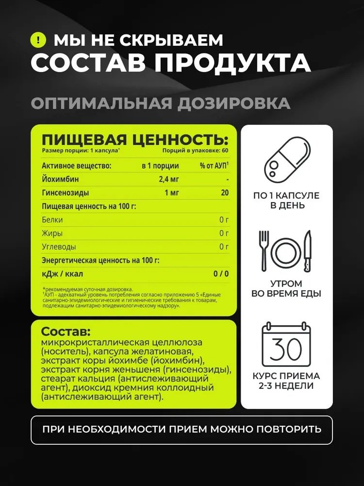 1WIN 1WIN Йохимбе с женьшенем 30 мг (Йохимбин) капсулы 60 шт купить,4990