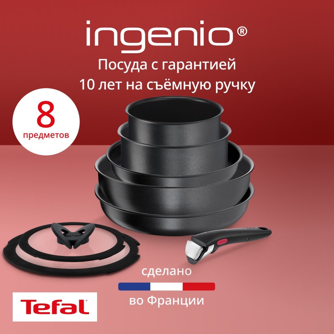 Набор посуды Tefal Ingenio Daily Chef Black 8 предметов 16/18/22/26/26 см L7629242