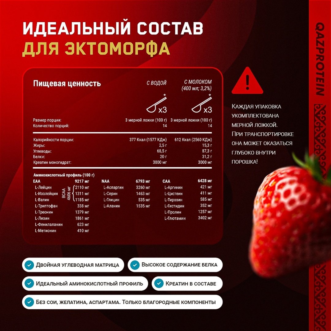 Гейнер Qazprotein Qazprotein Muscle Mass Gainer 1400 г Клубника-банан 1400 г