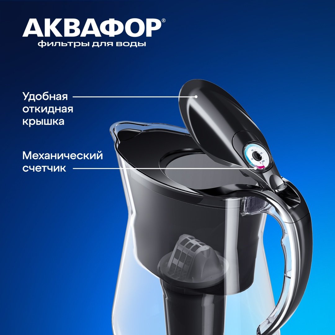 Фильтр-кувшин для воды Аквафор Лион (чёрный), 3,8 л.