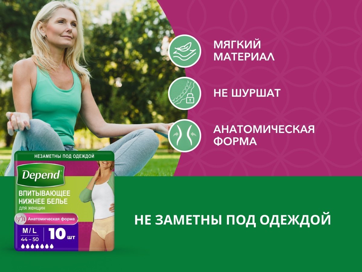 DEPEND Впитывающее нижнее белье для женщин M/L 10 шт купить,NaN