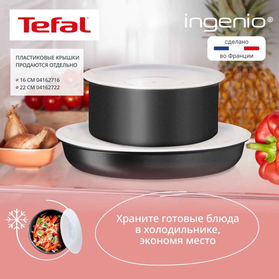 Набор посуды Tefal Ingenio Daily Chef Black 8 предметов 16/18/22/26/26 см L7629242