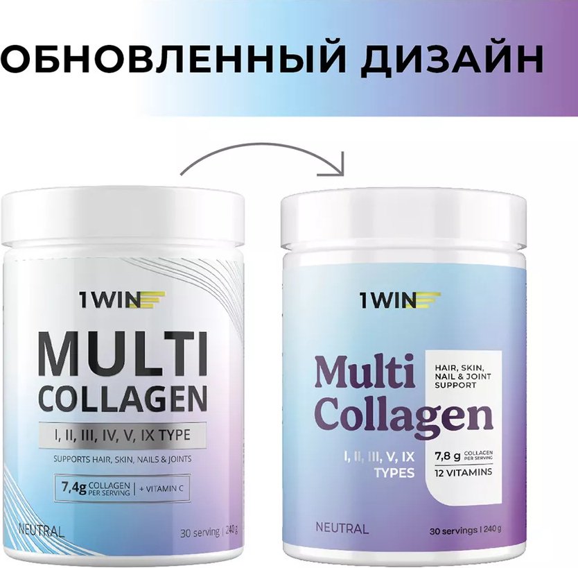 1WIN Мульти коллаген 1, 2, 3, 5 и 9 типа, нейтральный вкус порошок 240