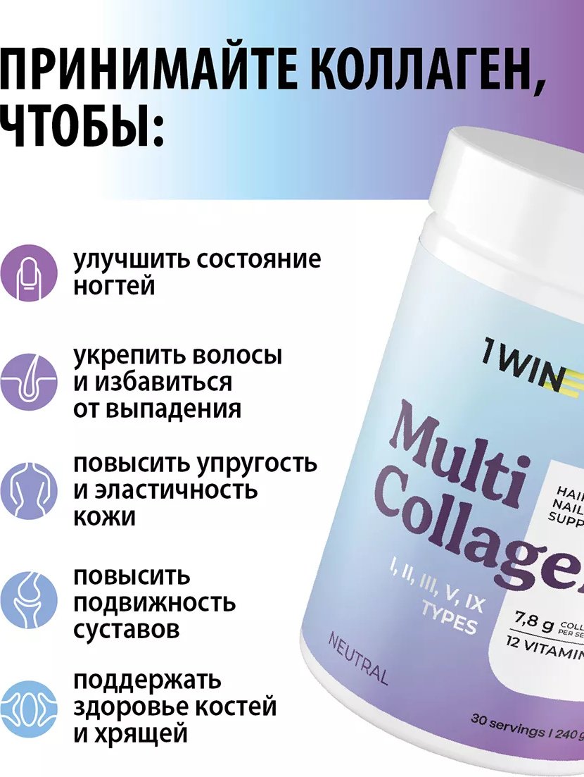 1WIN Мульти коллаген 1, 2, 3, 5 и 9 типа, нейтральный вкус порошок 240