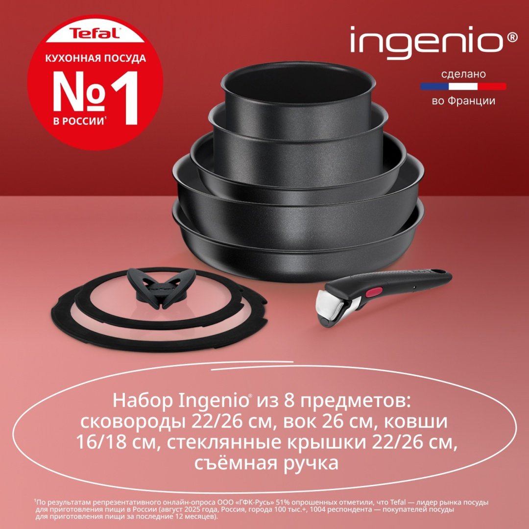 Набор посуды Tefal Ingenio Daily Chef Black 8 предметов 16/18/22/26/26 см L7629242 - ForteMarket Набор посуды Tefal Ingenio Daily Chef Black 8 предметов 16/18/22/26/26 см L7629242 купить,118990