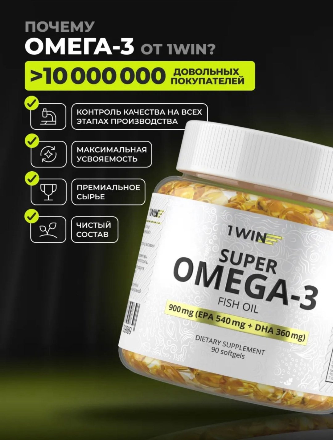 1WIN Омега 3 900 мг капсулы 90 шт, 1 уп
