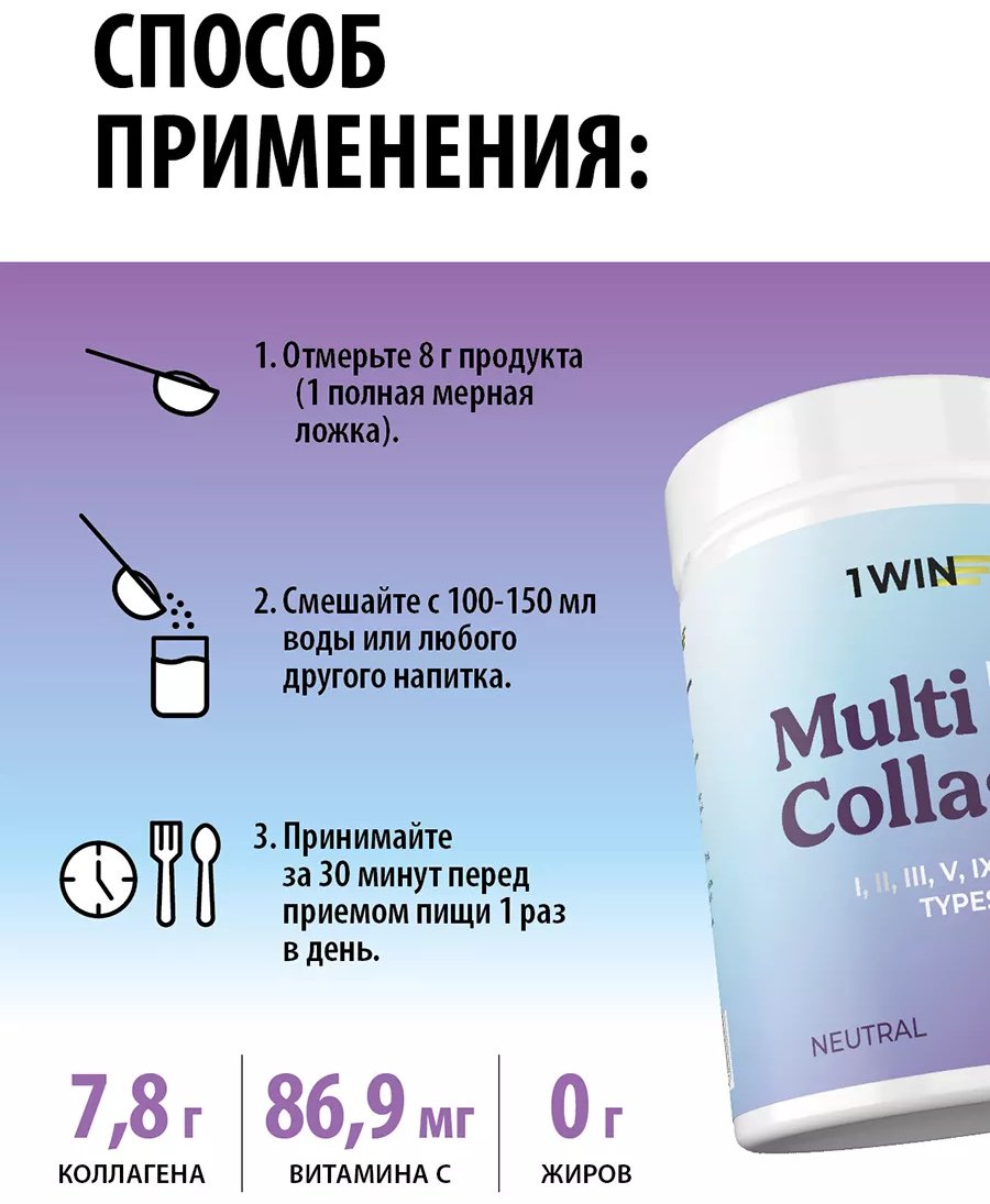 1WIN Мульти коллаген 1, 2, 3, 5 и 9 типа, нейтральный вкус порошок 240