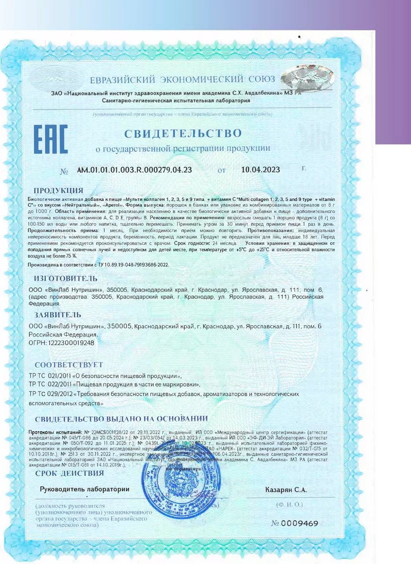 1WIN Мульти коллаген 1, 2, 3, 5 и 9 типа, нейтральный вкус порошок 240 - ForteMarket 1WIN Мульти коллаген 1, 2, 3, 5 и 9 типа, нейтральный вкус порошок 240 купить,4190