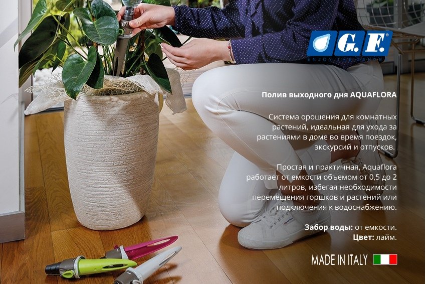 Система управления поливом GF комплект для капельного полива GF80256343l купить,NaN
