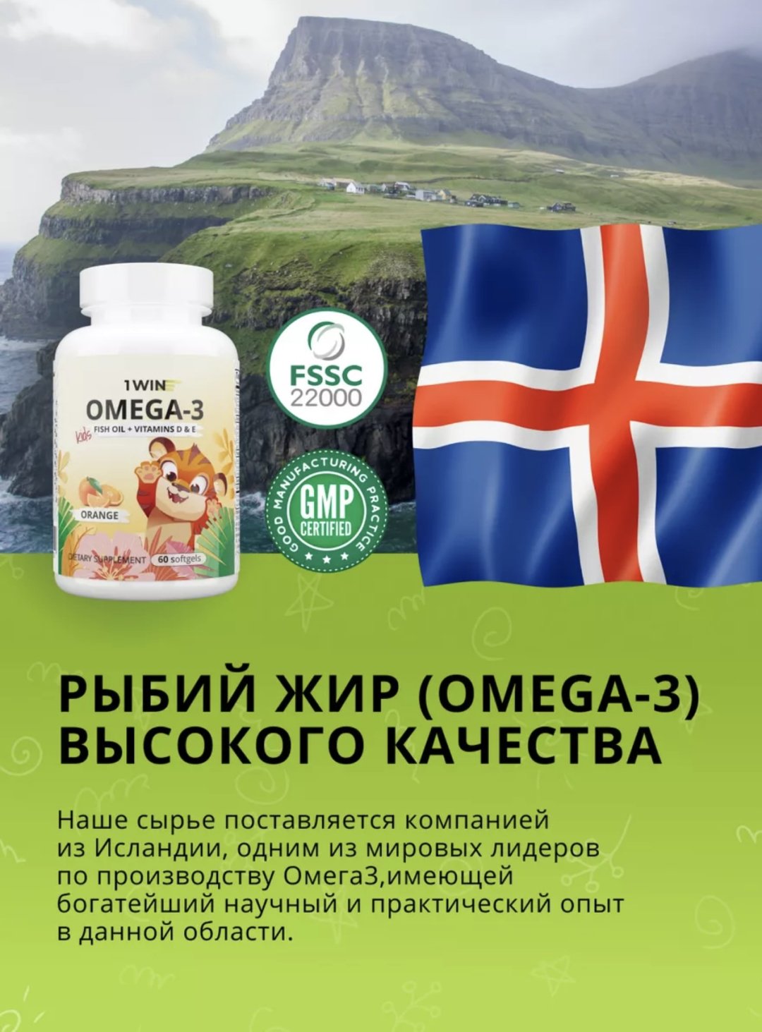 1WIN Omega 3 Kids с витаминами D и E апельсин капсулы 60 шт