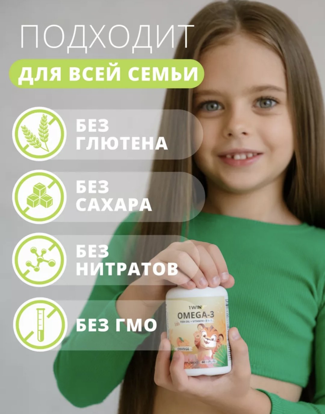 1WIN Omega 3 Kids с витаминами D и E апельсин капсулы 60 шт