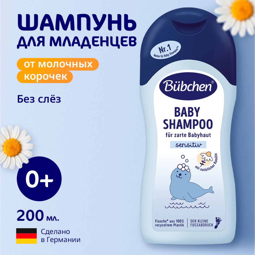 Шампунь Bubchen экстракт ромашки, алоэ вера, пантенол 200 мл купить,NaN