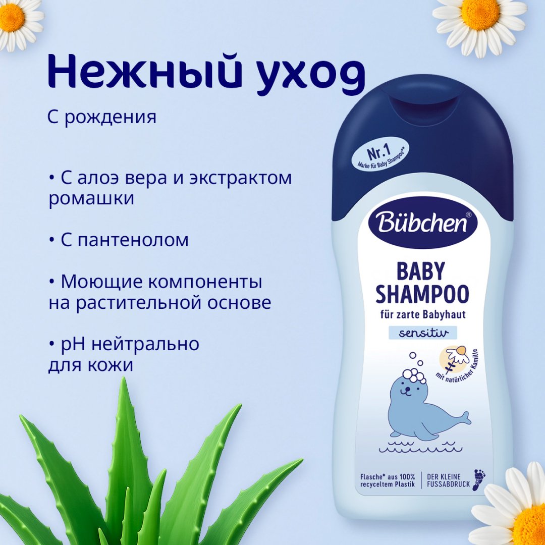 Шампунь Bubchen экстракт ромашки, алоэ вера, пантенол 200 мл купить,NaN