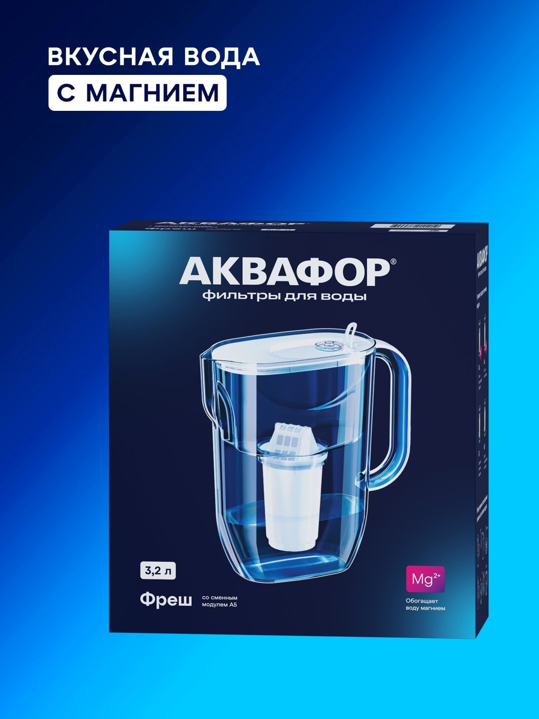 Фильтр-кувшин Аквафор Фреш, 3.2 л.