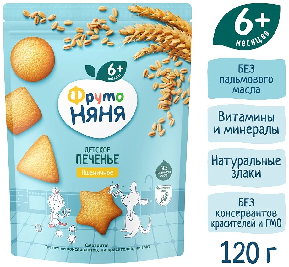 Печенье ФрутоНяня пшеничное растворимое с 6 месяцев 120 гр купить,NaN