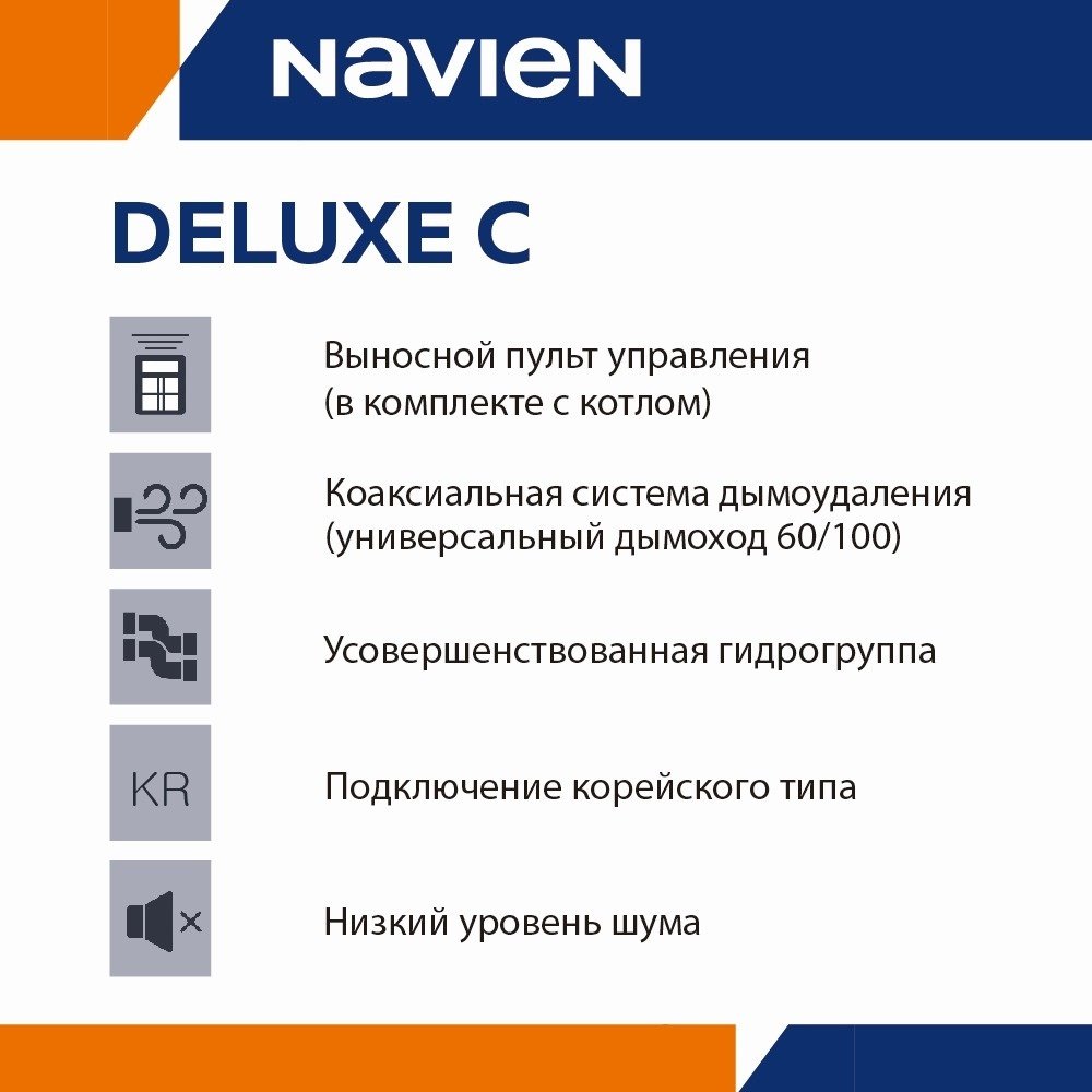 Газовый котел Navien Deluxe-C20 с дымоходом купить,369000