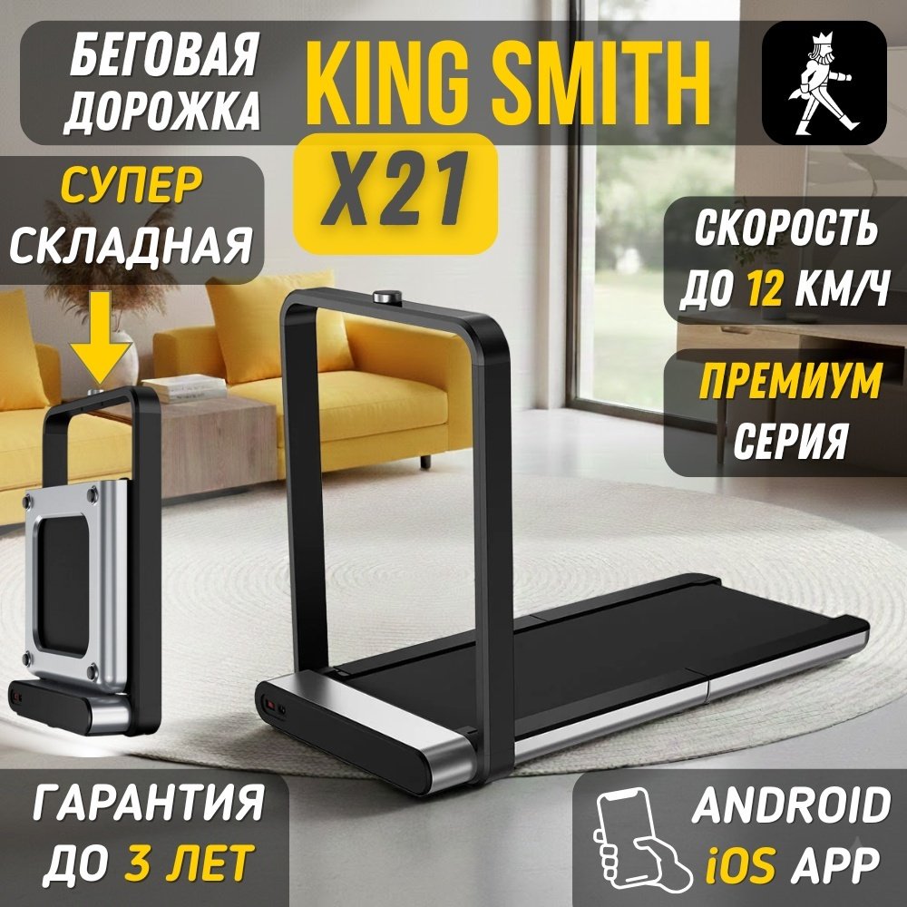 Беговая дорожка Xiaomi KingSmith Walking Pad X21 электрическая