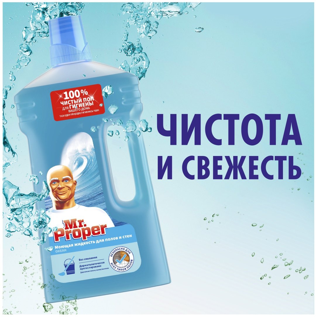 Жидкое средство Mr Proper Океан 1.5 л купить,NaN