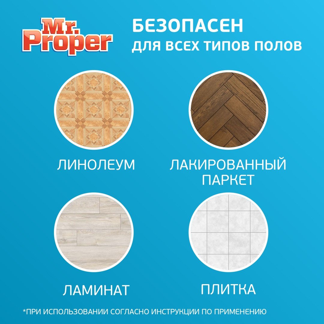 Жидкое средство Mr Proper Океан 1.5 л купить,NaN