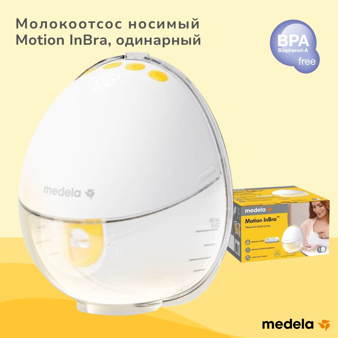 Молокоотсос электрический Medela Motion InBra, одинарный купить,NaN