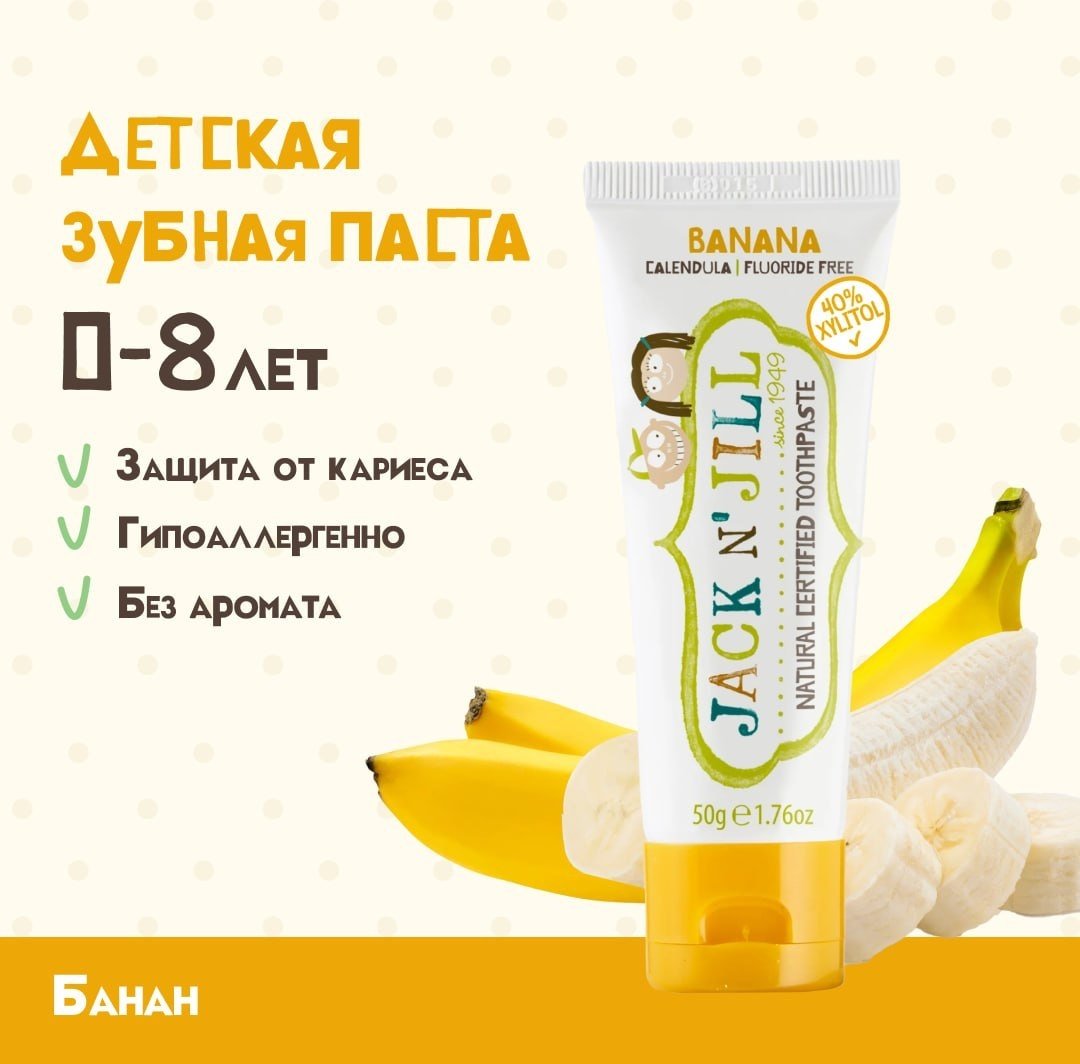 Jack NJill зубная паста детская Natural Banana Calendula 50 г купить,NaN