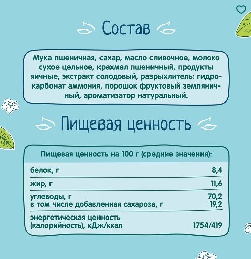 Печенье ФрутоНяня земляника с 6 месяцев 50 гр купить,NaN