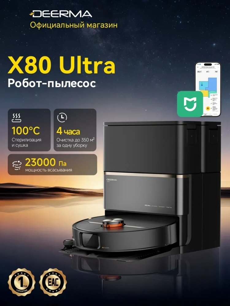 Робот-пылесос Deerma x80 ultra черный купить,NaN