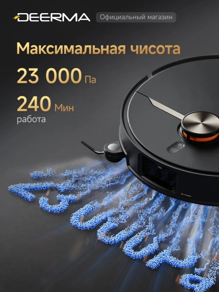 Робот-пылесос Deerma x80 ultra черный купить,NaN