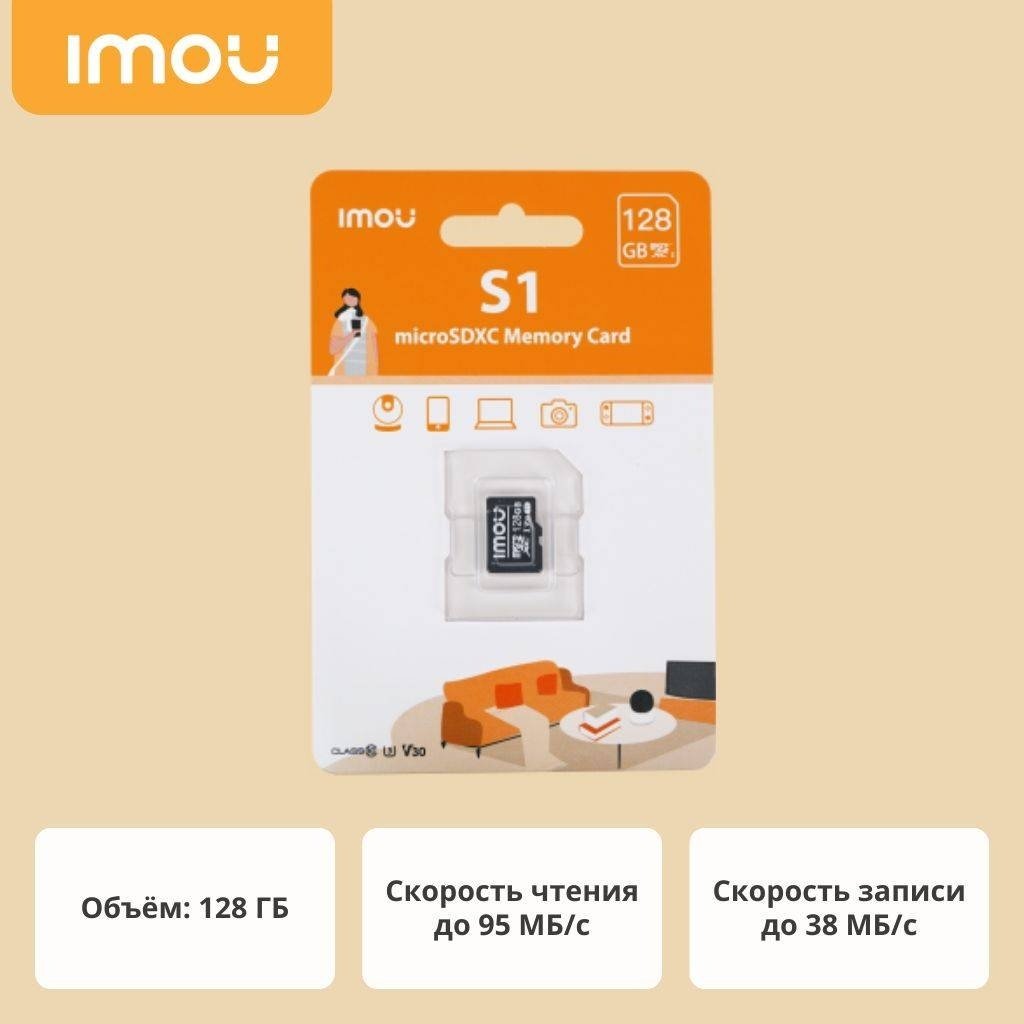 Карта памяти Imou ST2-128-S1 128 Гб купить,29900