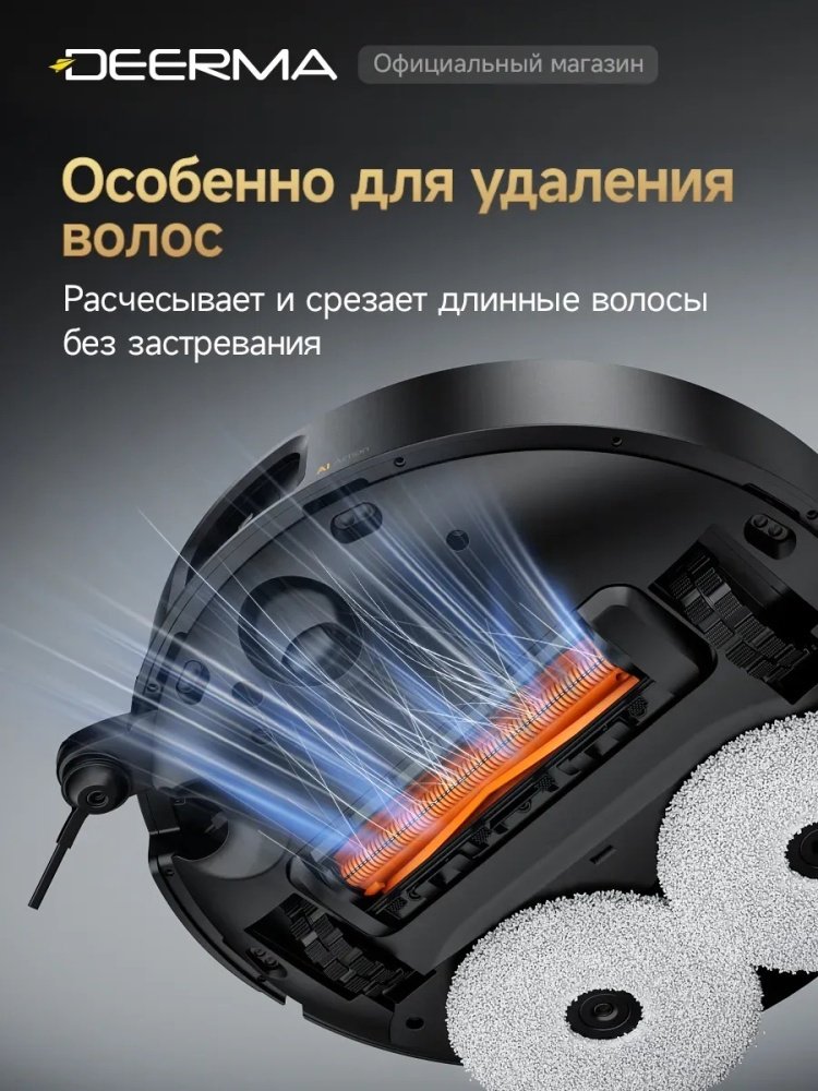 Робот-пылесос Deerma x80 ultra черный купить,NaN