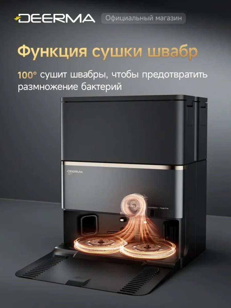 Робот-пылесос Deerma x80 ultra черный купить,NaN