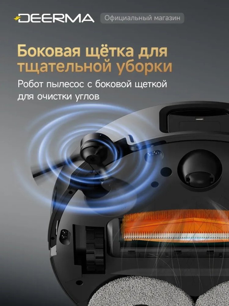 Робот-пылесос Deerma x80 ultra черный купить,NaN