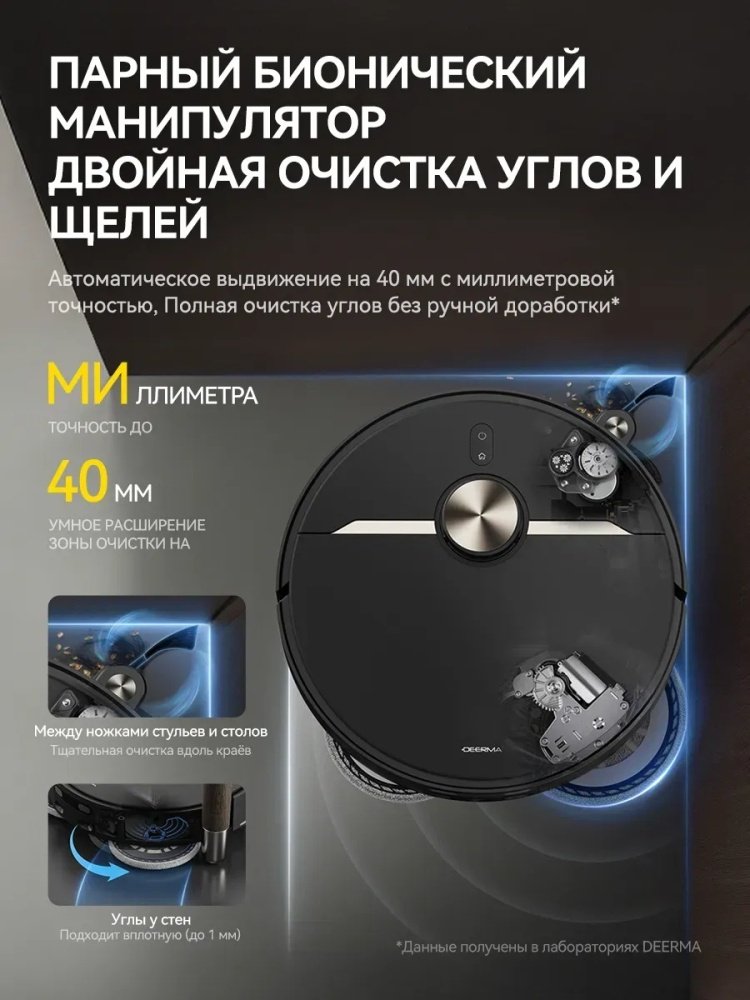 Робот-пылесос Deerma x80 ultra черный купить,NaN