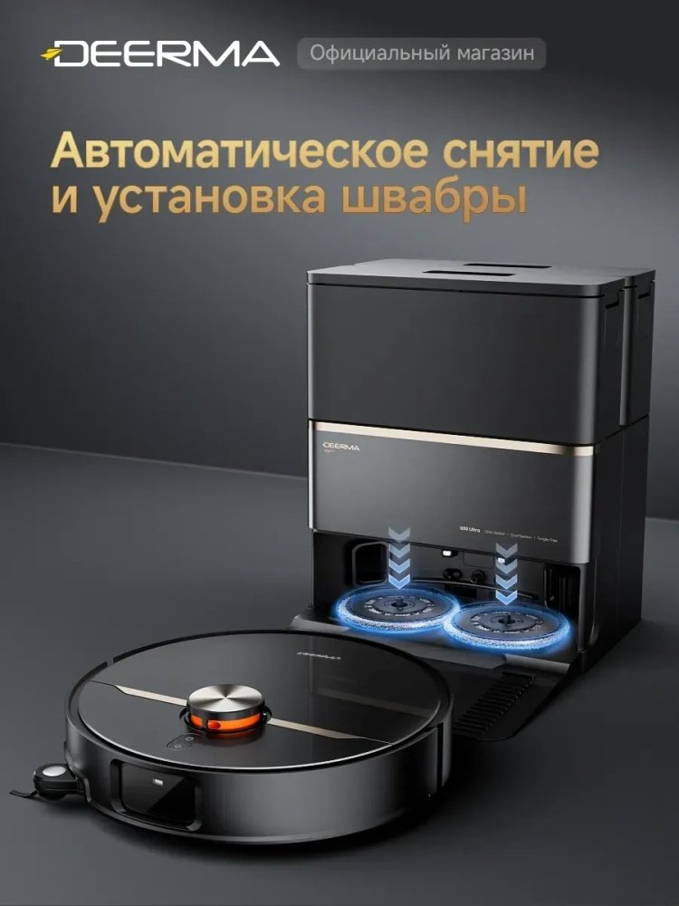 Робот-пылесос Deerma x80 ultra черный купить,NaN