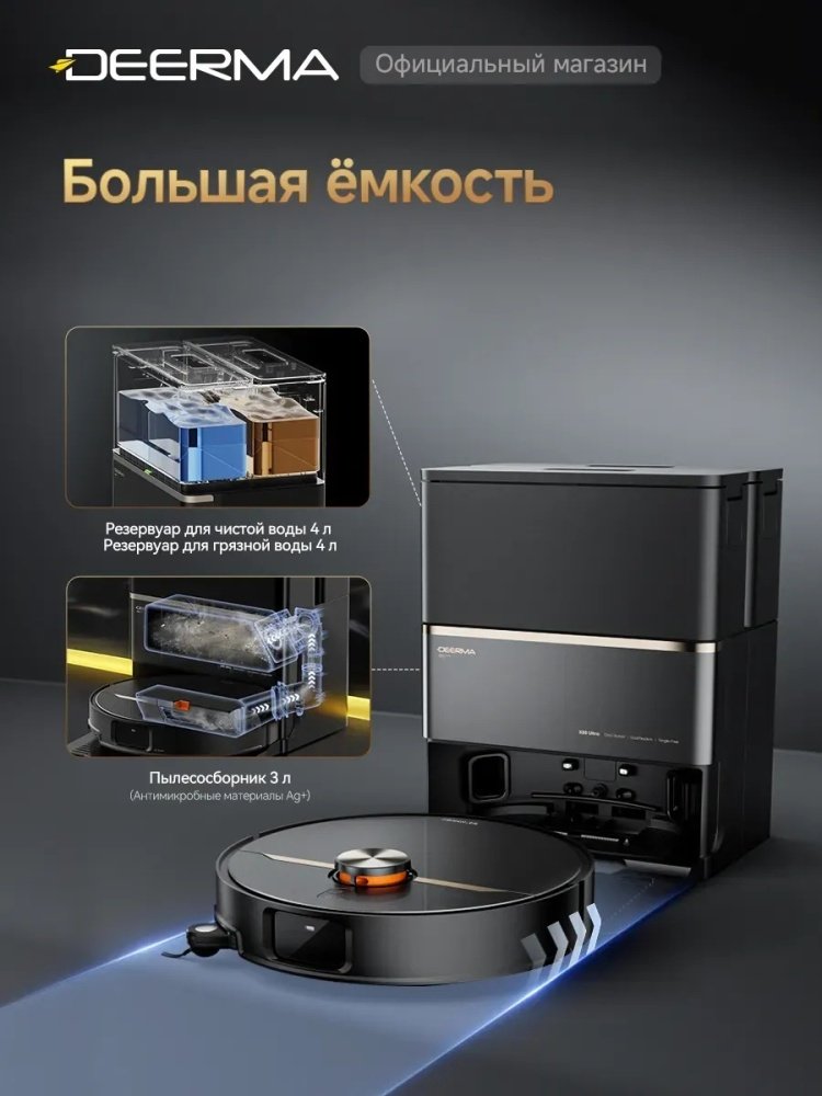 Робот-пылесос Deerma x80 ultra черный купить,NaN