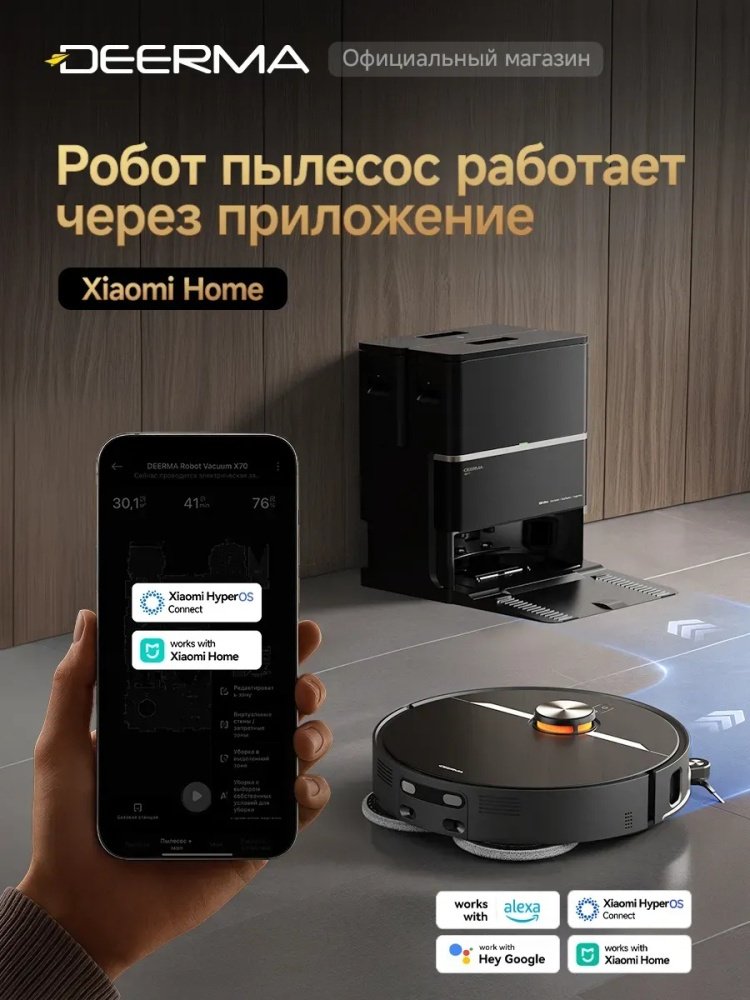 Робот-пылесос Deerma x80 ultra черный купить,NaN