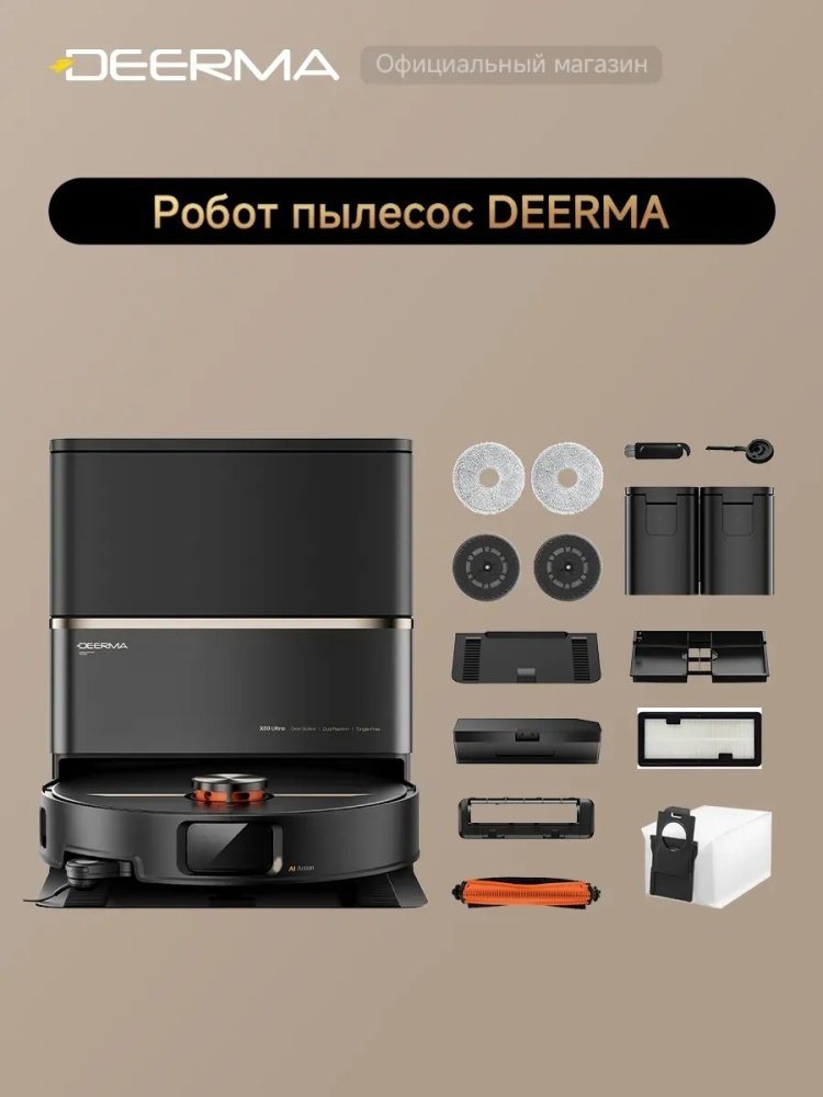 Робот-пылесос Deerma x80 ultra черный купить,NaN