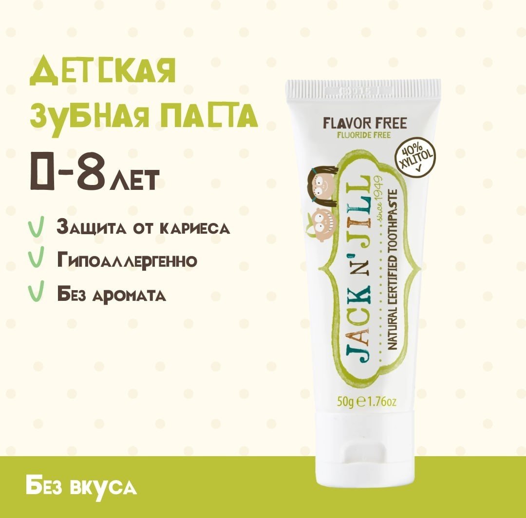 Jack NJill зубная паста Natural Flavor Free 50 мл купить,NaN